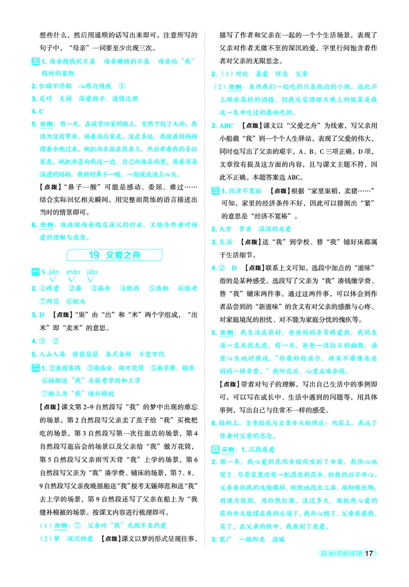 25秋典中点五年级语文上（R版）答案_25秋《典中点》系列_25秋1-6年级语文上册《典中点》（抢先版）