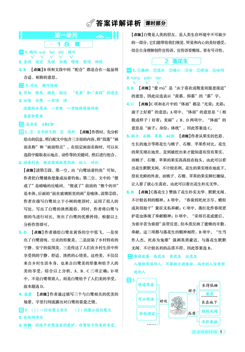 25秋典中点五年级语文上（R版）答案_25秋《典中点》系列_25秋1-6年级语文上册《典中点》（抢先版）