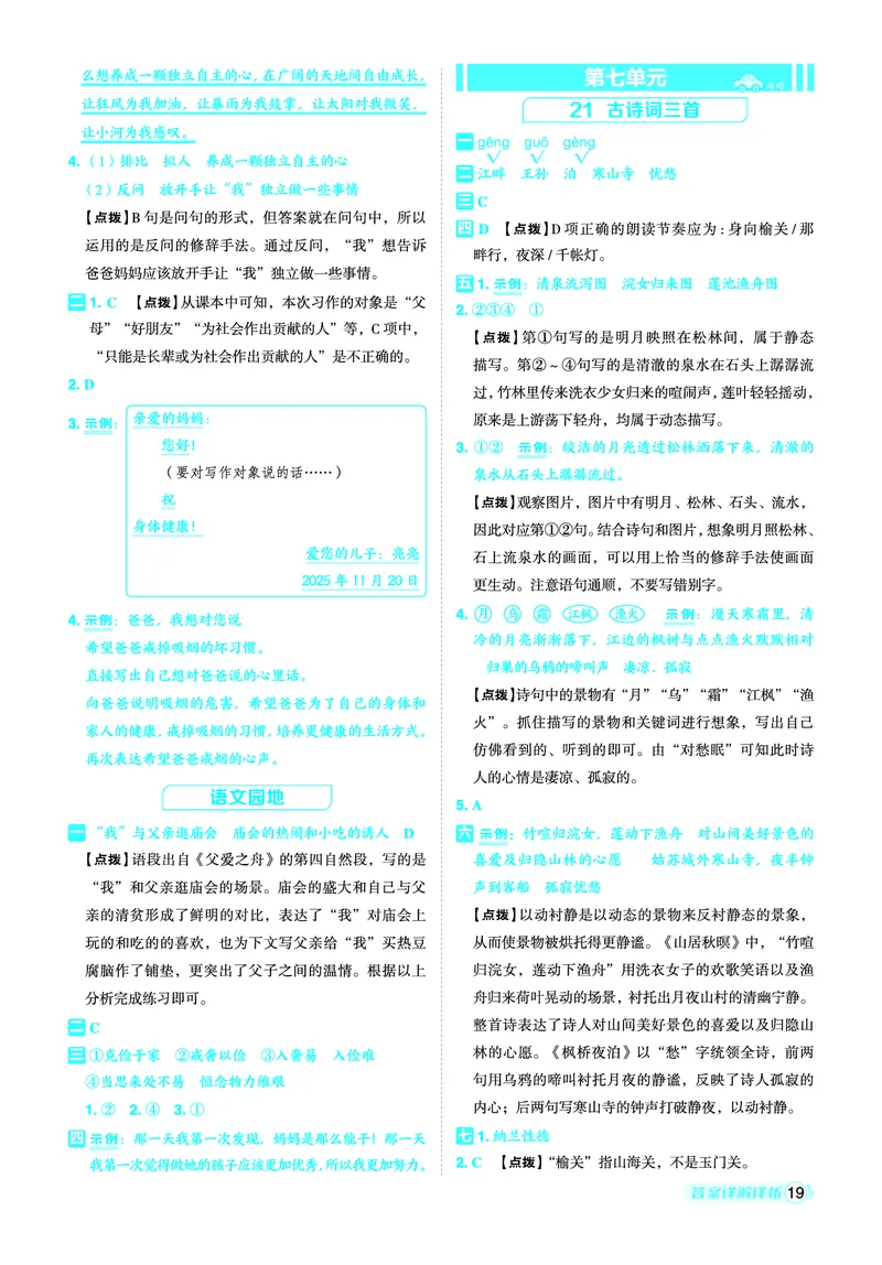 25秋典中点五年级语文上（R版）答案_25秋《典中点》系列_25秋1-6年级语文上册《典中点》（抢先版）