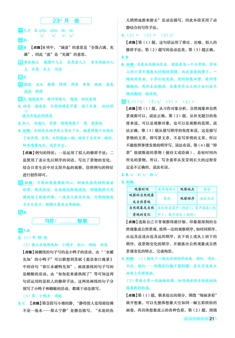 25秋典中点五年级语文上（R版）答案_25秋《典中点》系列_25秋1-6年级语文上册《典中点》（抢先版）