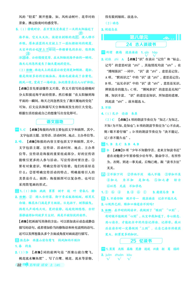 25秋典中点五年级语文上（R版）答案_25秋《典中点》系列_25秋1-6年级语文上册《典中点》（抢先版）