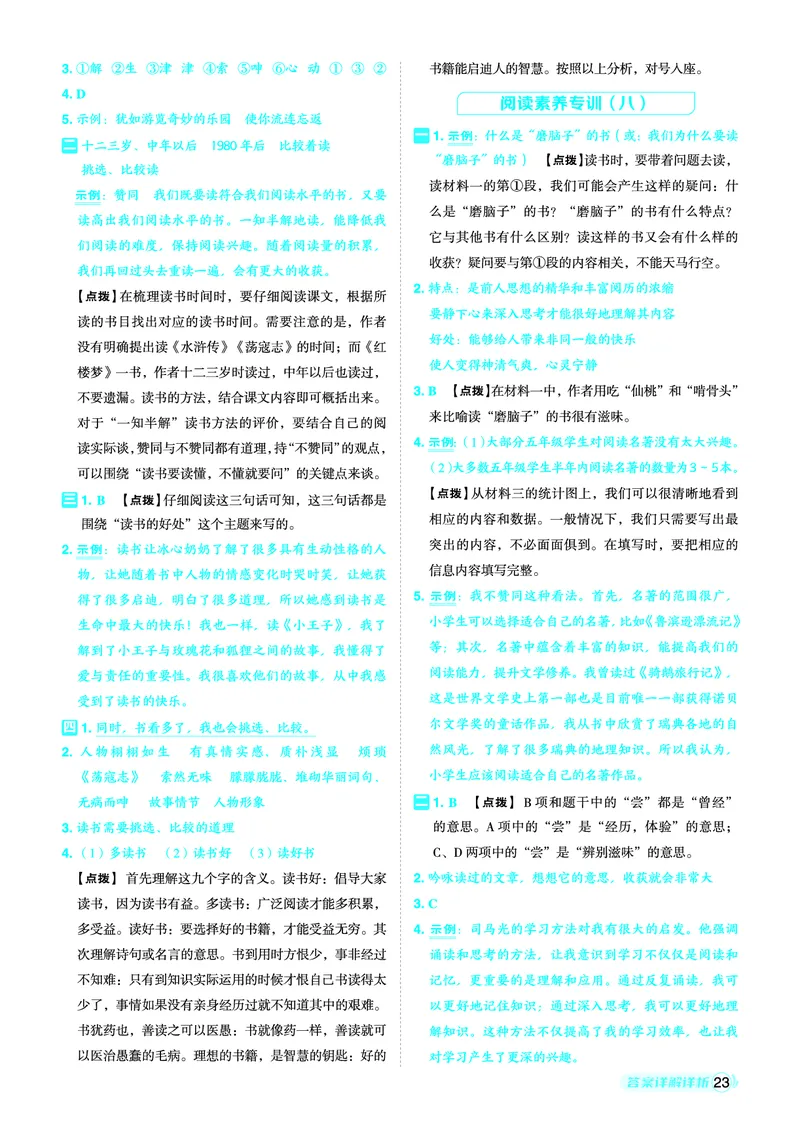 25秋典中点五年级语文上（R版）答案_25秋《典中点》系列_25秋1-6年级语文上册《典中点》（抢先版）