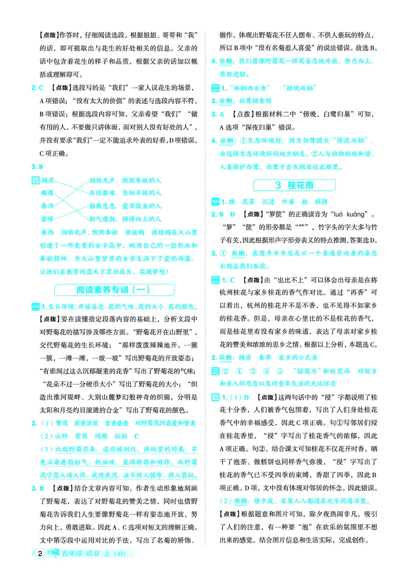 25秋典中点五年级语文上（R版）答案_25秋《典中点》系列_25秋1-6年级语文上册《典中点》（抢先版）