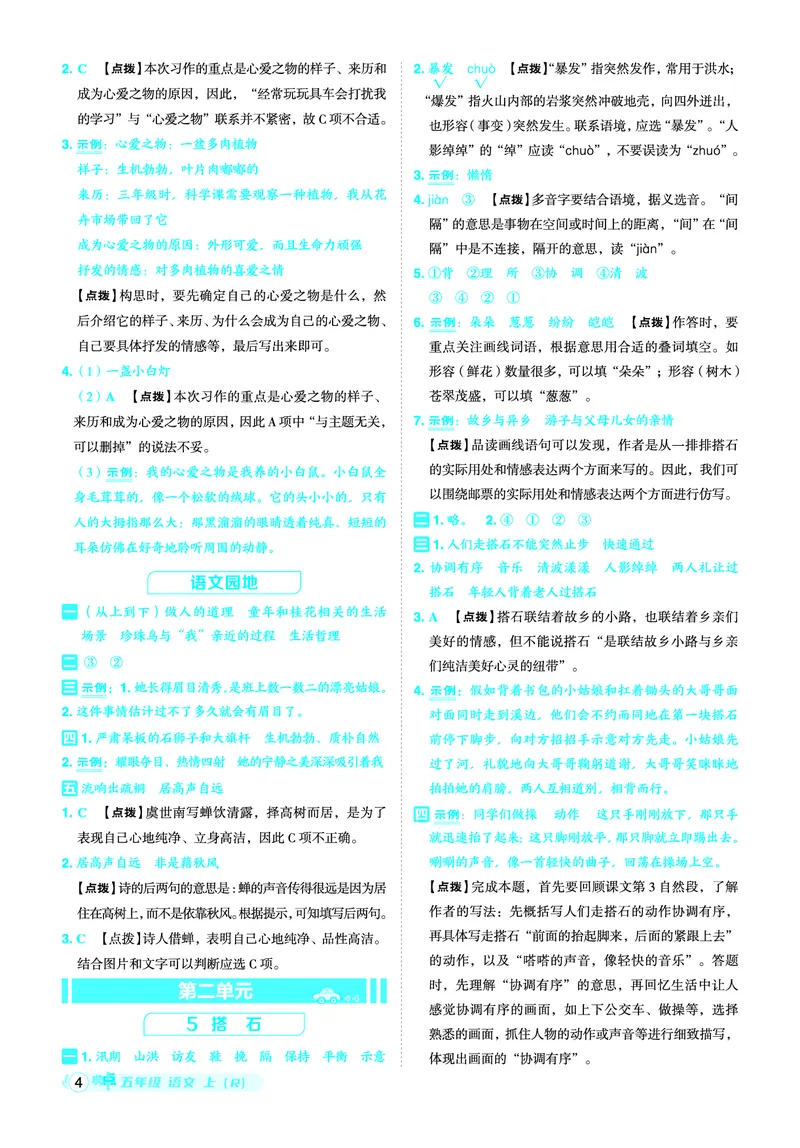 25秋典中点五年级语文上（R版）答案_25秋《典中点》系列_25秋1-6年级语文上册《典中点》（抢先版）