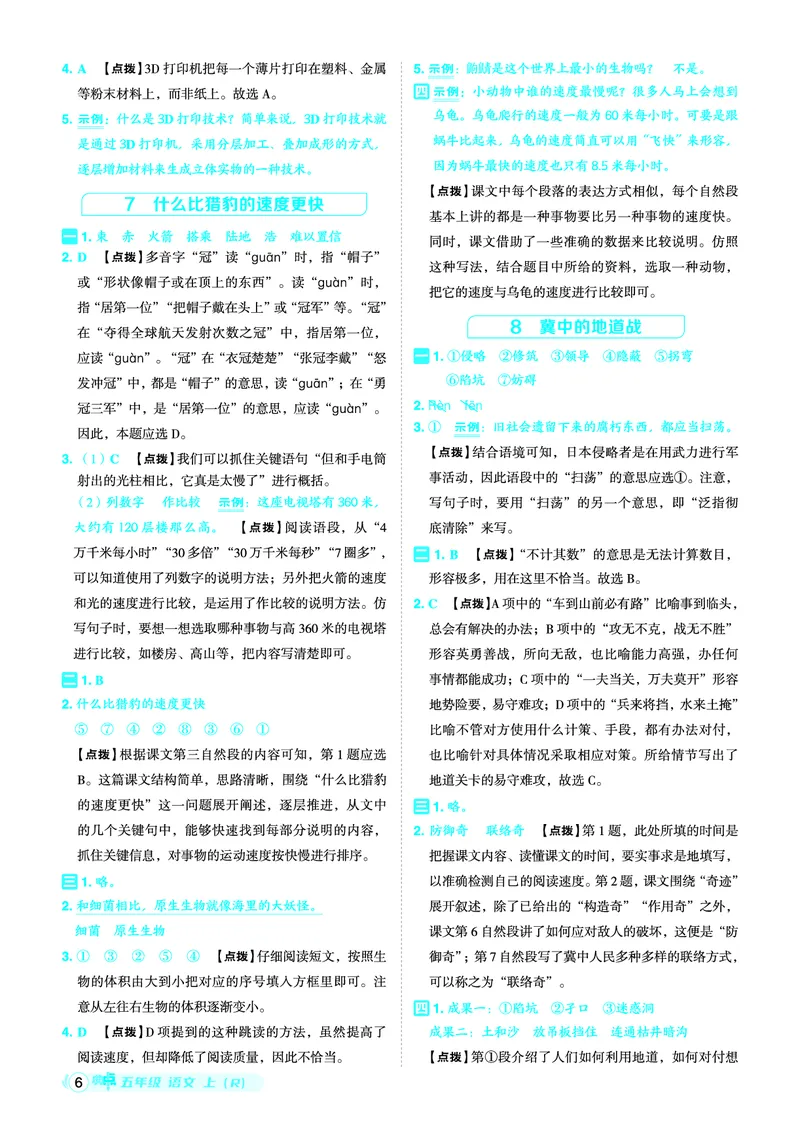 25秋典中点五年级语文上（R版）答案_25秋《典中点》系列_25秋1-6年级语文上册《典中点》（抢先版）
