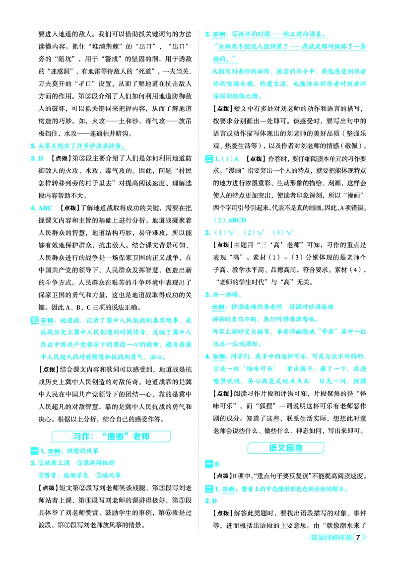 25秋典中点五年级语文上（R版）答案_25秋《典中点》系列_25秋1-6年级语文上册《典中点》（抢先版）