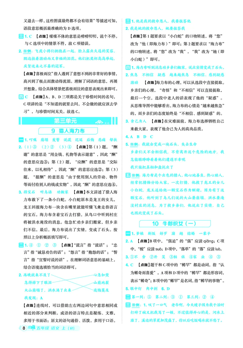 25秋典中点五年级语文上（R版）答案_25秋《典中点》系列_25秋1-6年级语文上册《典中点》（抢先版）