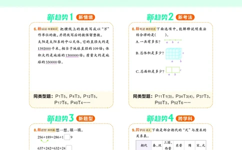 25秋典中点四年级数学上（QD版）五四制_25秋《典中点》系列_1-6年级数学上册各版本《典中点》（抢先版）_25秋1-6年级数学上册青岛54制《典中点》（抢先版）