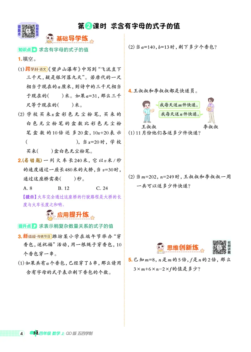 25秋典中点四年级数学上（QD版）五四制_25秋《典中点》系列_1-6年级数学上册各版本《典中点》（抢先版）_25秋1-6年级数学上册青岛54制《典中点》（抢先版）