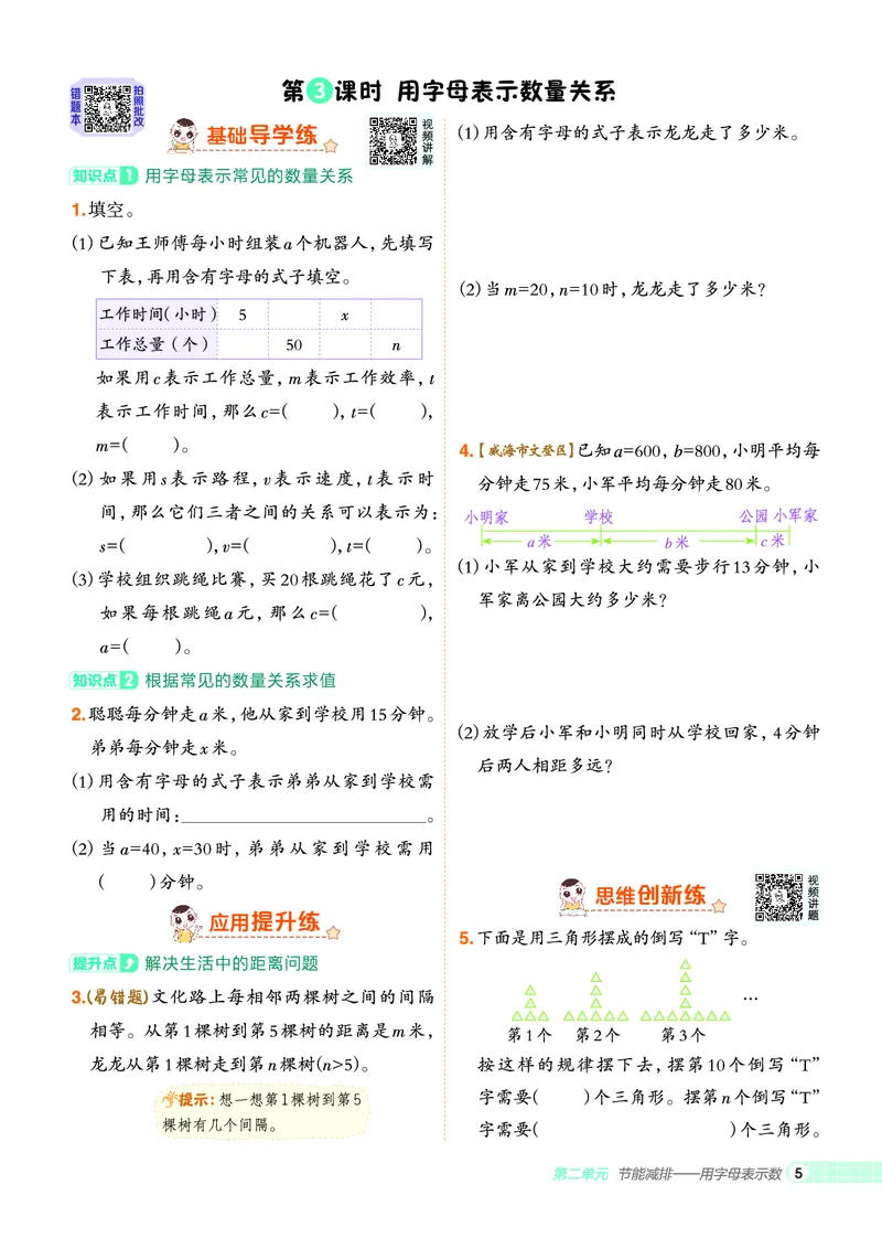 25秋典中点四年级数学上（QD版）五四制_25秋《典中点》系列_1-6年级数学上册各版本《典中点》（抢先版）_25秋1-6年级数学上册青岛54制《典中点》（抢先版）