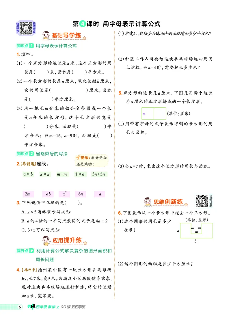 25秋典中点四年级数学上（QD版）五四制_25秋《典中点》系列_1-6年级数学上册各版本《典中点》（抢先版）_25秋1-6年级数学上册青岛54制《典中点》（抢先版）