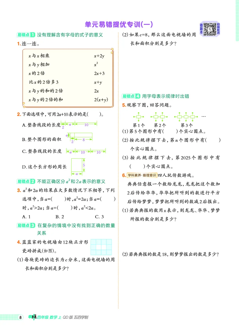 25秋典中点四年级数学上（QD版）五四制_25秋《典中点》系列_1-6年级数学上册各版本《典中点》（抢先版）_25秋1-6年级数学上册青岛54制《典中点》（抢先版）