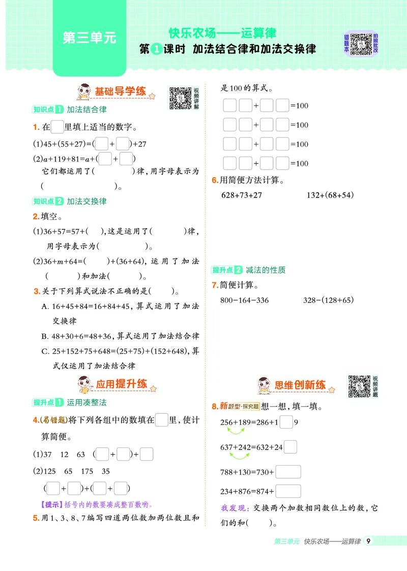 25秋典中点四年级数学上（QD版）五四制_25秋《典中点》系列_1-6年级数学上册各版本《典中点》（抢先版）_25秋1-6年级数学上册青岛54制《典中点》（抢先版）