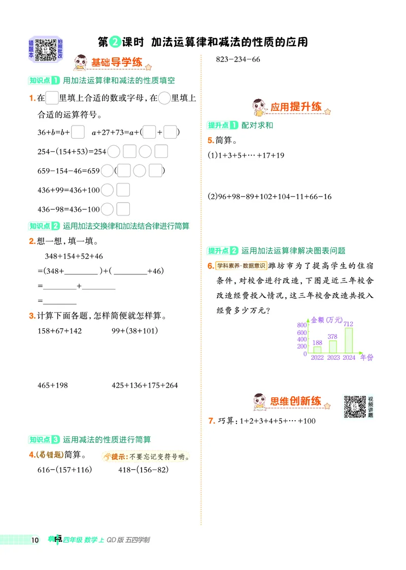 25秋典中点四年级数学上（QD版）五四制_25秋《典中点》系列_1-6年级数学上册各版本《典中点》（抢先版）_25秋1-6年级数学上册青岛54制《典中点》（抢先版）