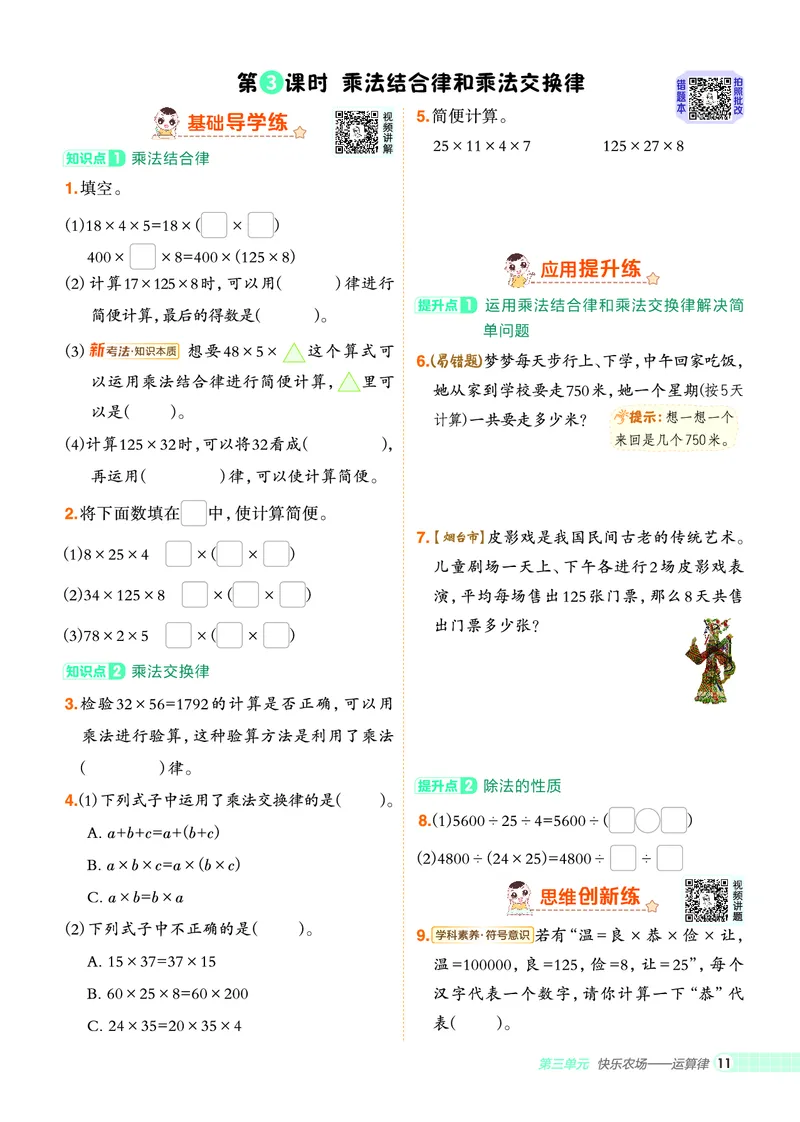 25秋典中点四年级数学上（QD版）五四制_25秋《典中点》系列_1-6年级数学上册各版本《典中点》（抢先版）_25秋1-6年级数学上册青岛54制《典中点》（抢先版）