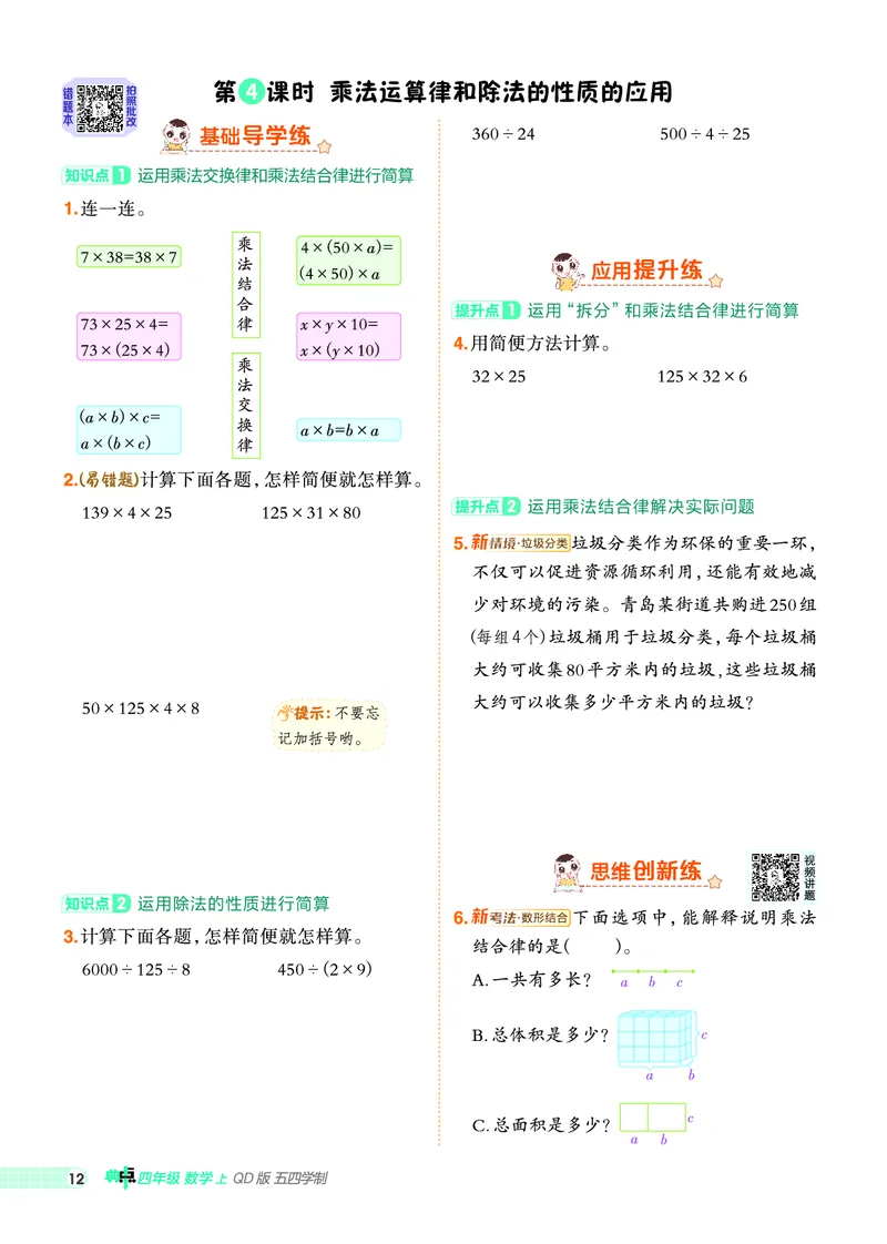 25秋典中点四年级数学上（QD版）五四制_25秋《典中点》系列_1-6年级数学上册各版本《典中点》（抢先版）_25秋1-6年级数学上册青岛54制《典中点》（抢先版）