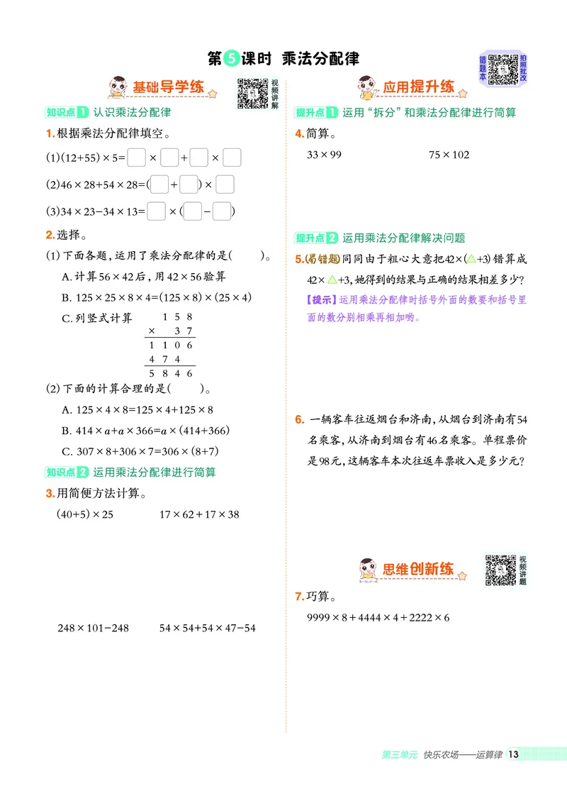 25秋典中点四年级数学上（QD版）五四制_25秋《典中点》系列_1-6年级数学上册各版本《典中点》（抢先版）_25秋1-6年级数学上册青岛54制《典中点》（抢先版）