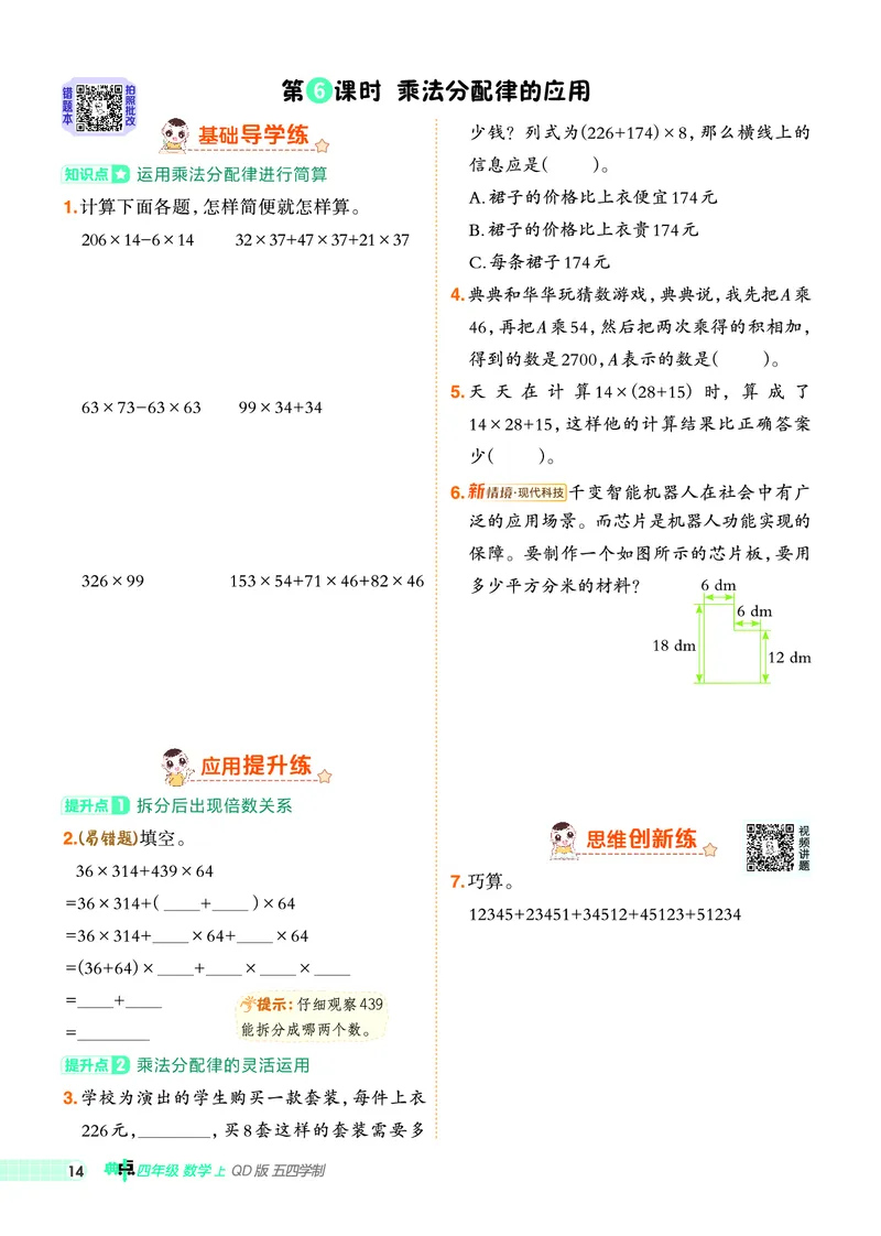 25秋典中点四年级数学上（QD版）五四制_25秋《典中点》系列_1-6年级数学上册各版本《典中点》（抢先版）_25秋1-6年级数学上册青岛54制《典中点》（抢先版）