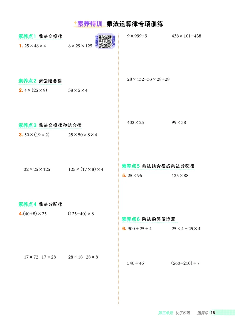 25秋典中点四年级数学上（QD版）五四制_25秋《典中点》系列_1-6年级数学上册各版本《典中点》（抢先版）_25秋1-6年级数学上册青岛54制《典中点》（抢先版）