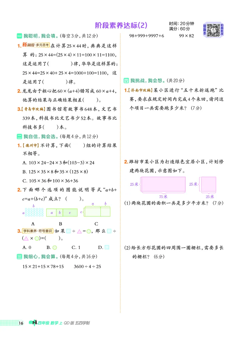 25秋典中点四年级数学上（QD版）五四制_25秋《典中点》系列_1-6年级数学上册各版本《典中点》（抢先版）_25秋1-6年级数学上册青岛54制《典中点》（抢先版）