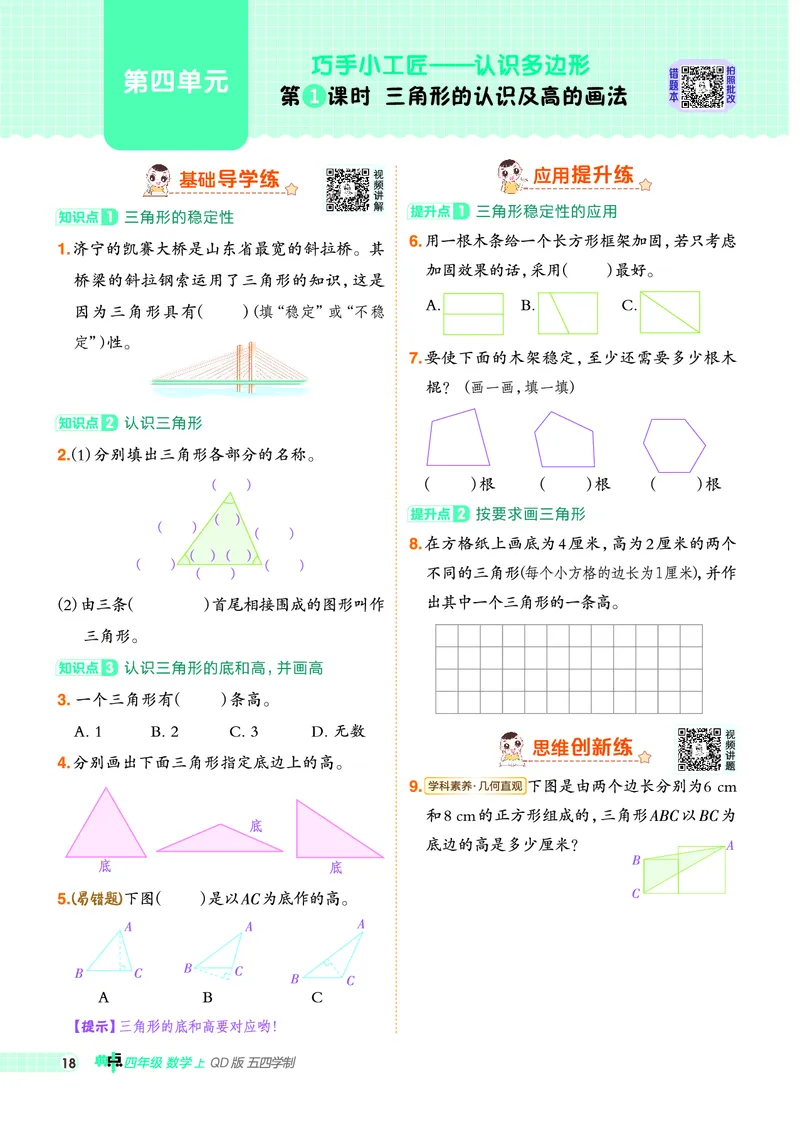 25秋典中点四年级数学上（QD版）五四制_25秋《典中点》系列_1-6年级数学上册各版本《典中点》（抢先版）_25秋1-6年级数学上册青岛54制《典中点》（抢先版）
