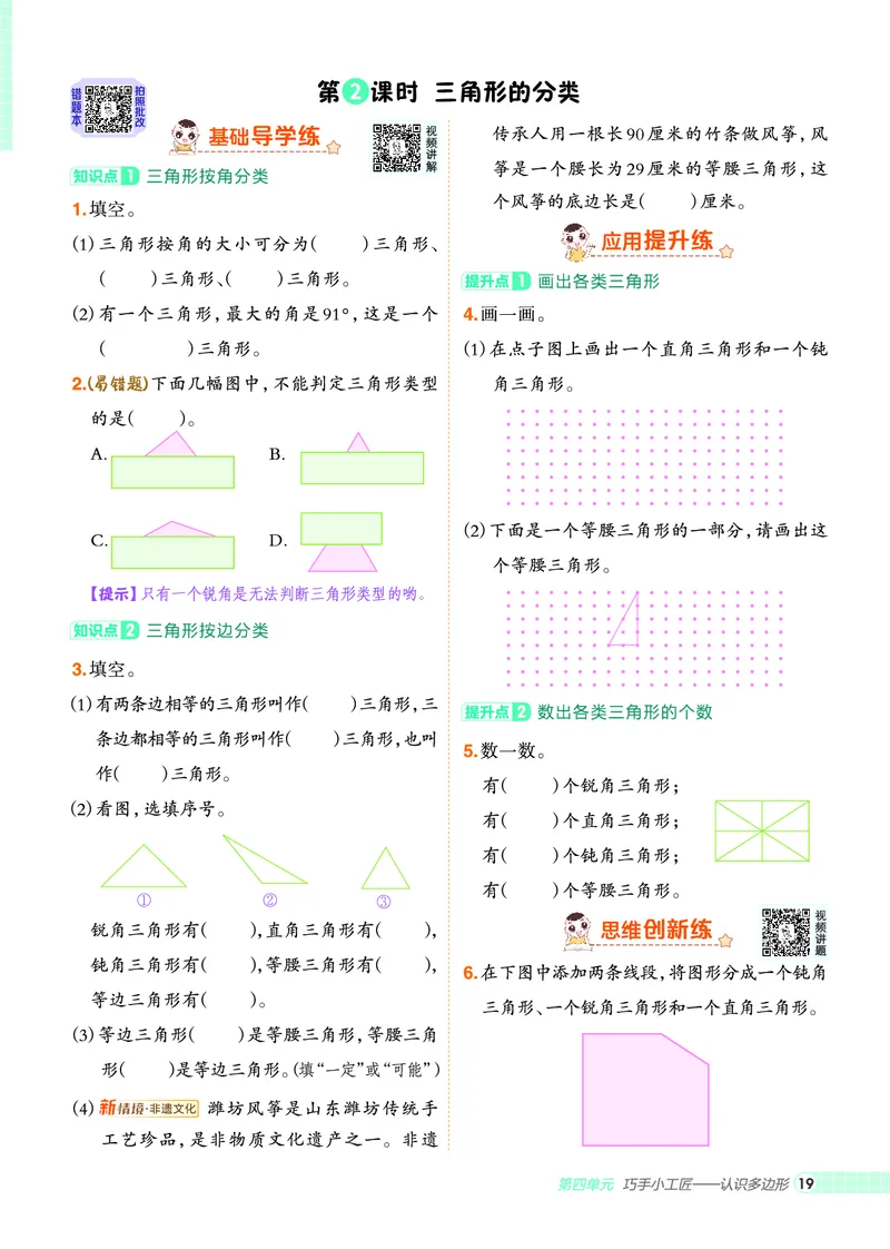 25秋典中点四年级数学上（QD版）五四制_25秋《典中点》系列_1-6年级数学上册各版本《典中点》（抢先版）_25秋1-6年级数学上册青岛54制《典中点》（抢先版）