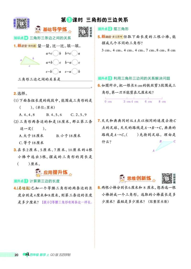 25秋典中点四年级数学上（QD版）五四制_25秋《典中点》系列_1-6年级数学上册各版本《典中点》（抢先版）_25秋1-6年级数学上册青岛54制《典中点》（抢先版）
