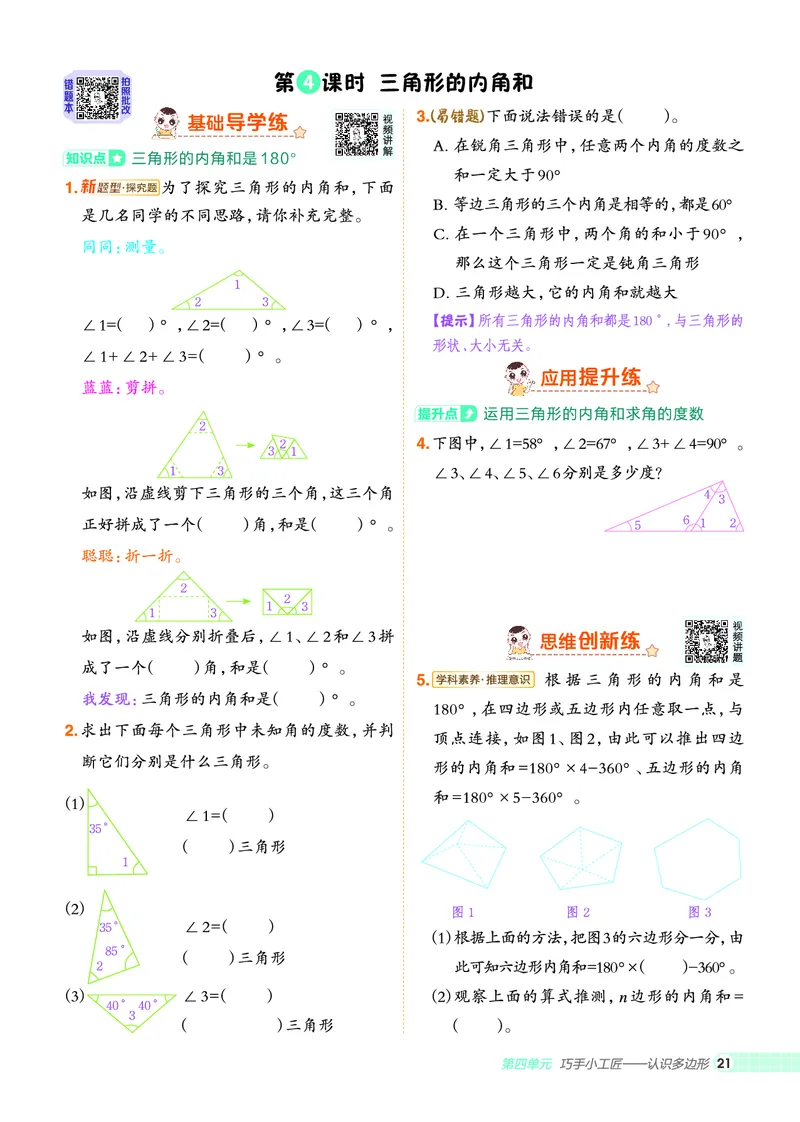 25秋典中点四年级数学上（QD版）五四制_25秋《典中点》系列_1-6年级数学上册各版本《典中点》（抢先版）_25秋1-6年级数学上册青岛54制《典中点》（抢先版）