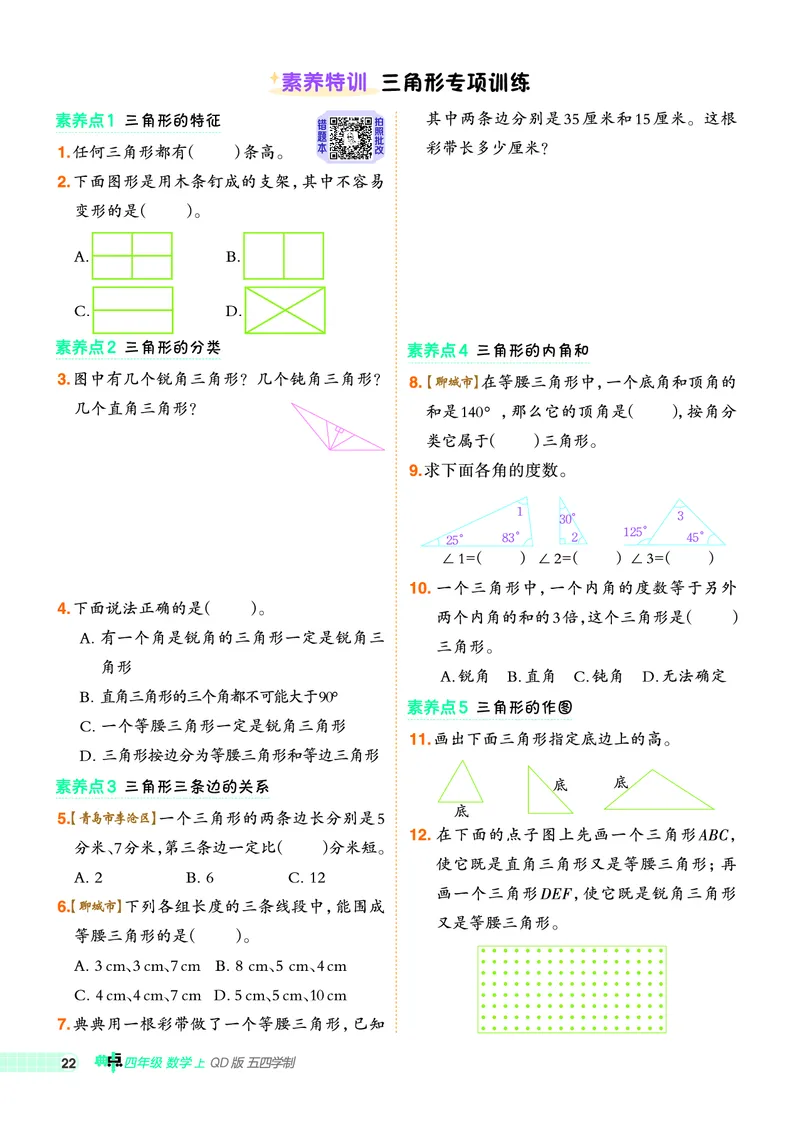25秋典中点四年级数学上（QD版）五四制_25秋《典中点》系列_1-6年级数学上册各版本《典中点》（抢先版）_25秋1-6年级数学上册青岛54制《典中点》（抢先版）