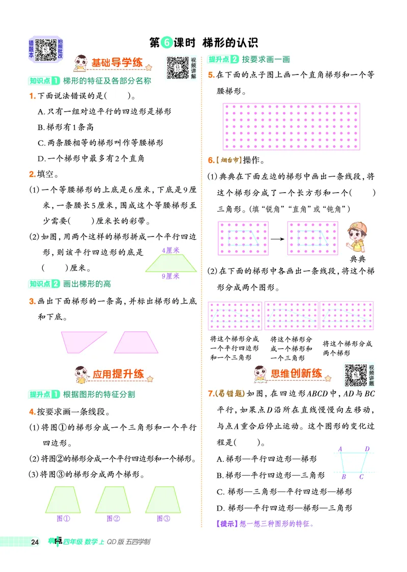 25秋典中点四年级数学上（QD版）五四制_25秋《典中点》系列_1-6年级数学上册各版本《典中点》（抢先版）_25秋1-6年级数学上册青岛54制《典中点》（抢先版）