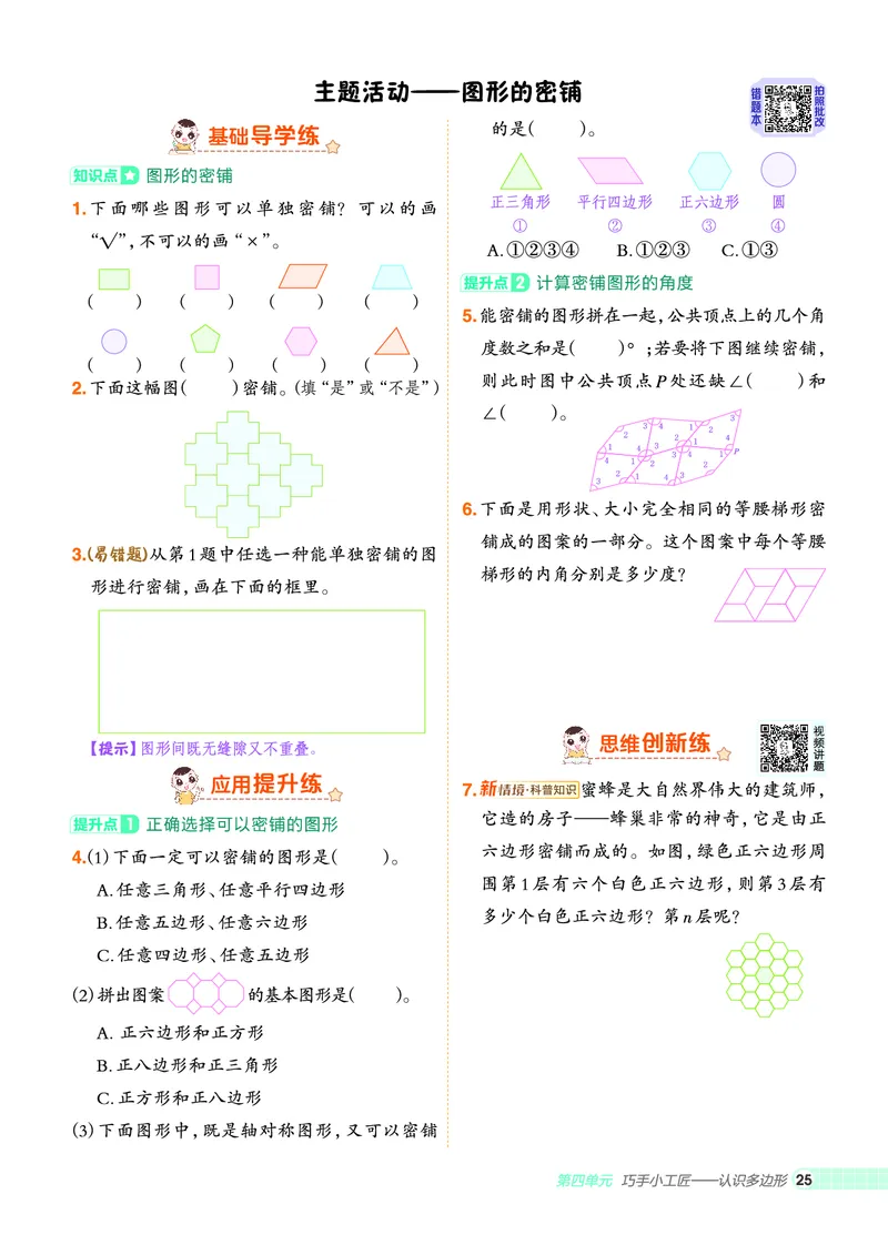 25秋典中点四年级数学上（QD版）五四制_25秋《典中点》系列_1-6年级数学上册各版本《典中点》（抢先版）_25秋1-6年级数学上册青岛54制《典中点》（抢先版）