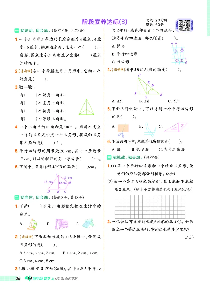 25秋典中点四年级数学上（QD版）五四制_25秋《典中点》系列_1-6年级数学上册各版本《典中点》（抢先版）_25秋1-6年级数学上册青岛54制《典中点》（抢先版）