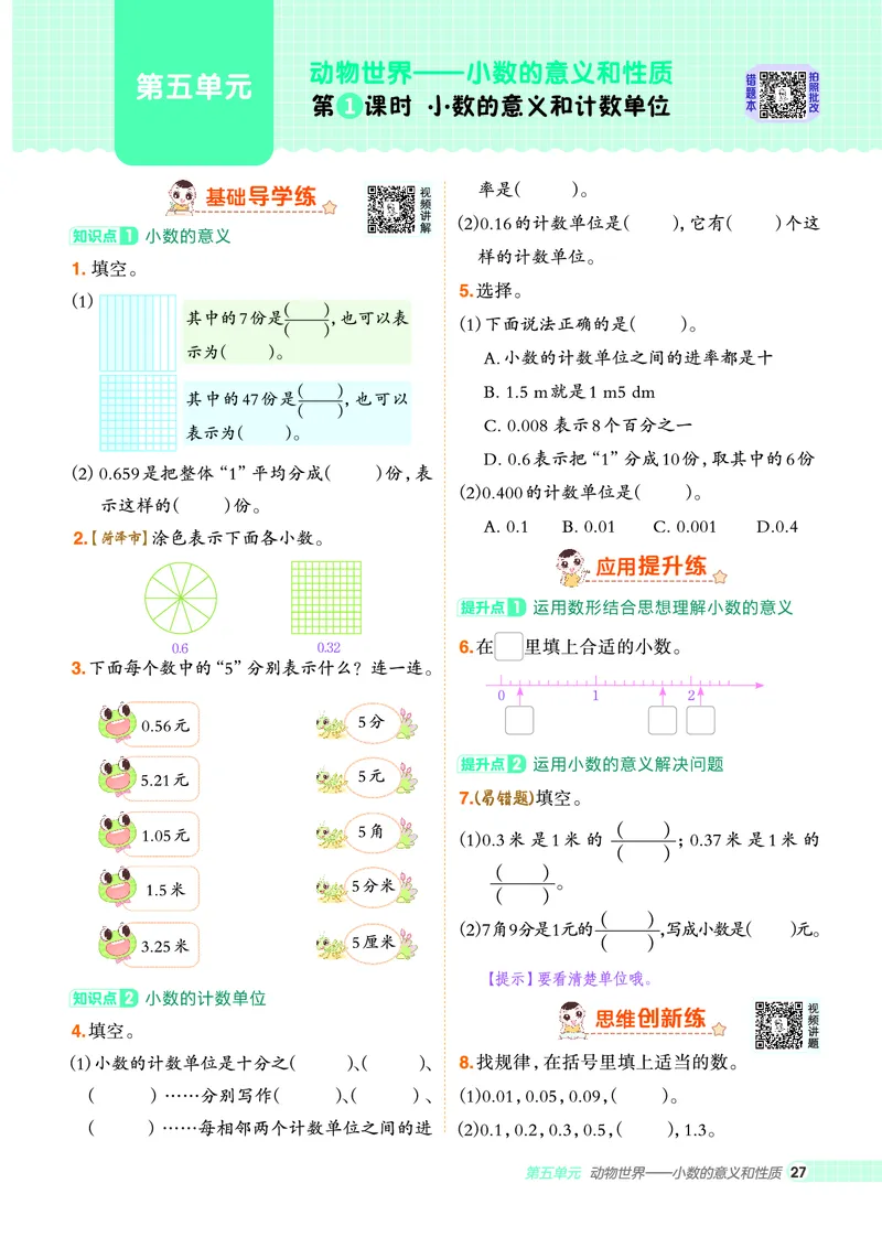 25秋典中点四年级数学上（QD版）五四制_25秋《典中点》系列_1-6年级数学上册各版本《典中点》（抢先版）_25秋1-6年级数学上册青岛54制《典中点》（抢先版）