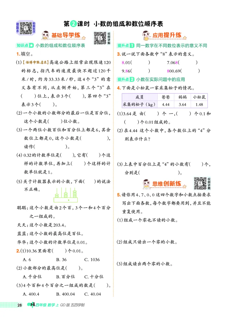 25秋典中点四年级数学上（QD版）五四制_25秋《典中点》系列_1-6年级数学上册各版本《典中点》（抢先版）_25秋1-6年级数学上册青岛54制《典中点》（抢先版）