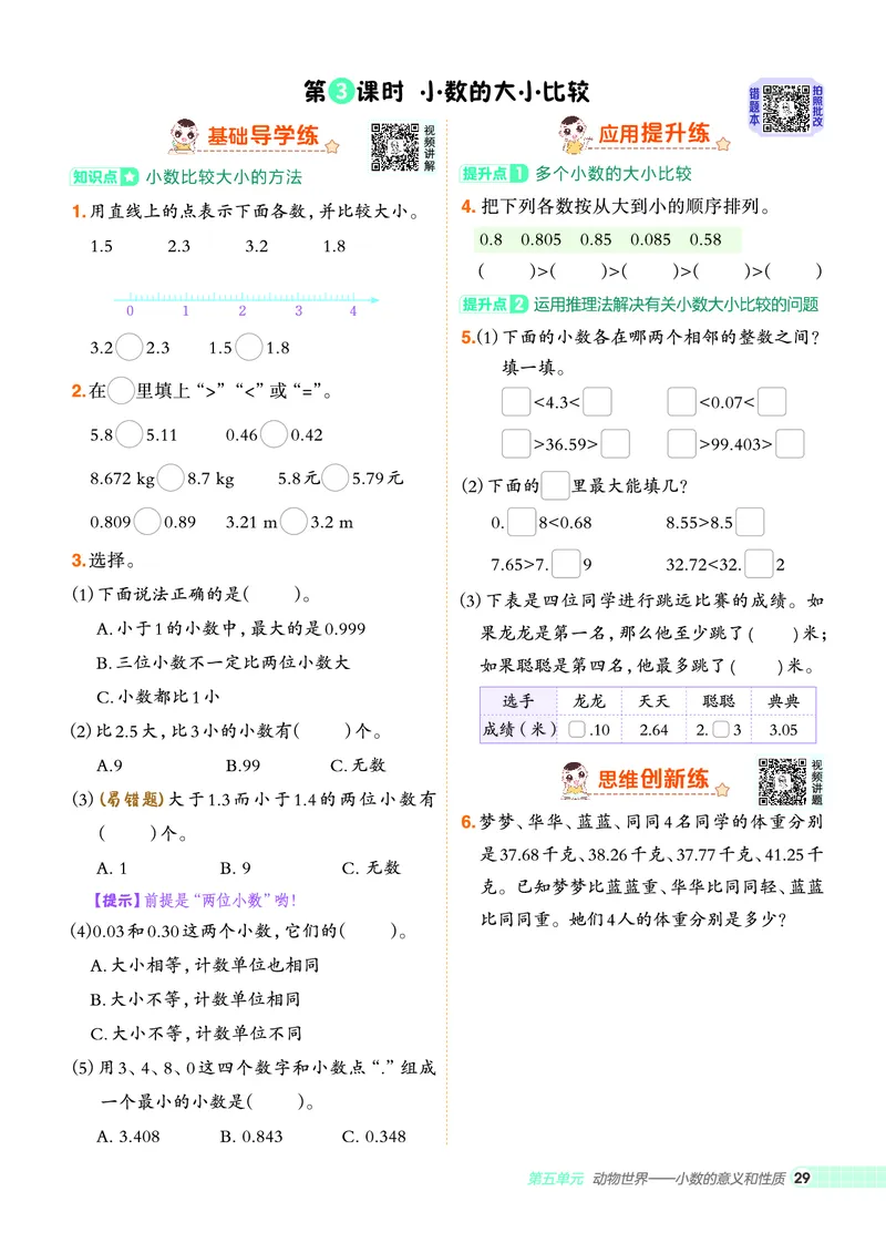 25秋典中点四年级数学上（QD版）五四制_25秋《典中点》系列_1-6年级数学上册各版本《典中点》（抢先版）_25秋1-6年级数学上册青岛54制《典中点》（抢先版）