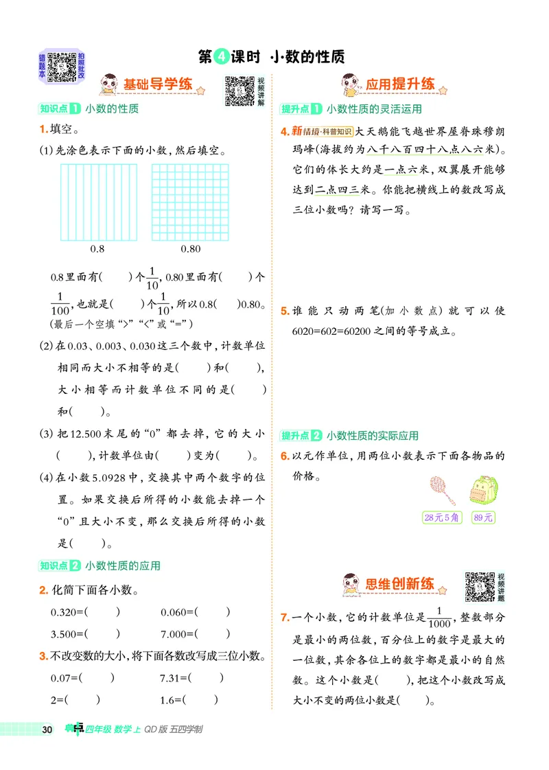 25秋典中点四年级数学上（QD版）五四制_25秋《典中点》系列_1-6年级数学上册各版本《典中点》（抢先版）_25秋1-6年级数学上册青岛54制《典中点》（抢先版）