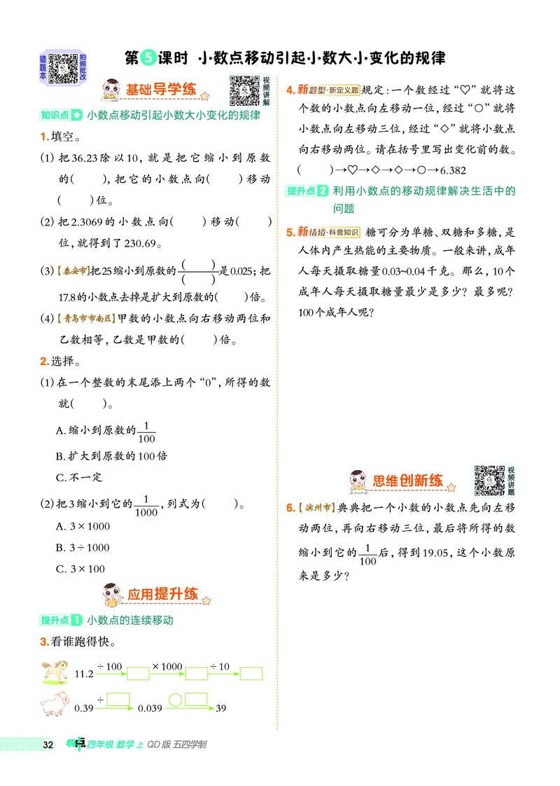 25秋典中点四年级数学上（QD版）五四制_25秋《典中点》系列_1-6年级数学上册各版本《典中点》（抢先版）_25秋1-6年级数学上册青岛54制《典中点》（抢先版）
