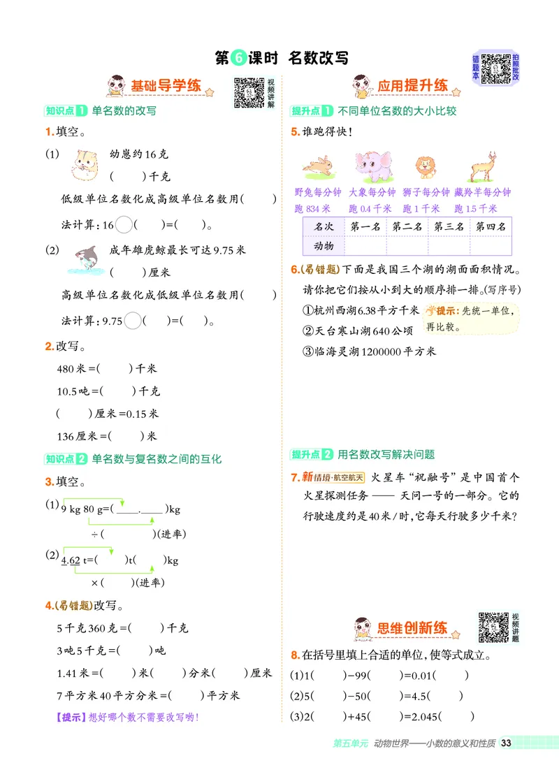 25秋典中点四年级数学上（QD版）五四制_25秋《典中点》系列_1-6年级数学上册各版本《典中点》（抢先版）_25秋1-6年级数学上册青岛54制《典中点》（抢先版）