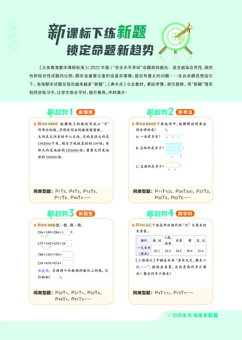 25秋典中点四年级数学上（QD版）五四制_25秋《典中点》系列_1-6年级数学上册各版本《典中点》（抢先版）_25秋1-6年级数学上册青岛54制《典中点》（抢先版）