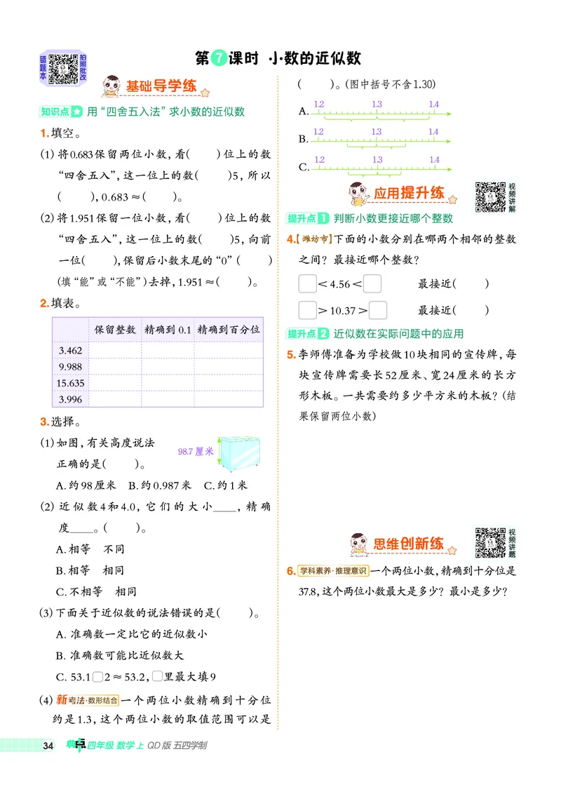 25秋典中点四年级数学上（QD版）五四制_25秋《典中点》系列_1-6年级数学上册各版本《典中点》（抢先版）_25秋1-6年级数学上册青岛54制《典中点》（抢先版）