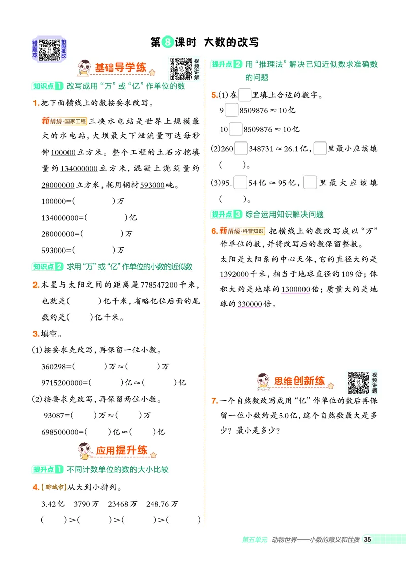 25秋典中点四年级数学上（QD版）五四制_25秋《典中点》系列_1-6年级数学上册各版本《典中点》（抢先版）_25秋1-6年级数学上册青岛54制《典中点》（抢先版）