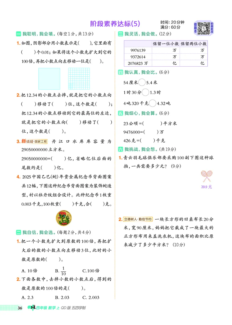 25秋典中点四年级数学上（QD版）五四制_25秋《典中点》系列_1-6年级数学上册各版本《典中点》（抢先版）_25秋1-6年级数学上册青岛54制《典中点》（抢先版）