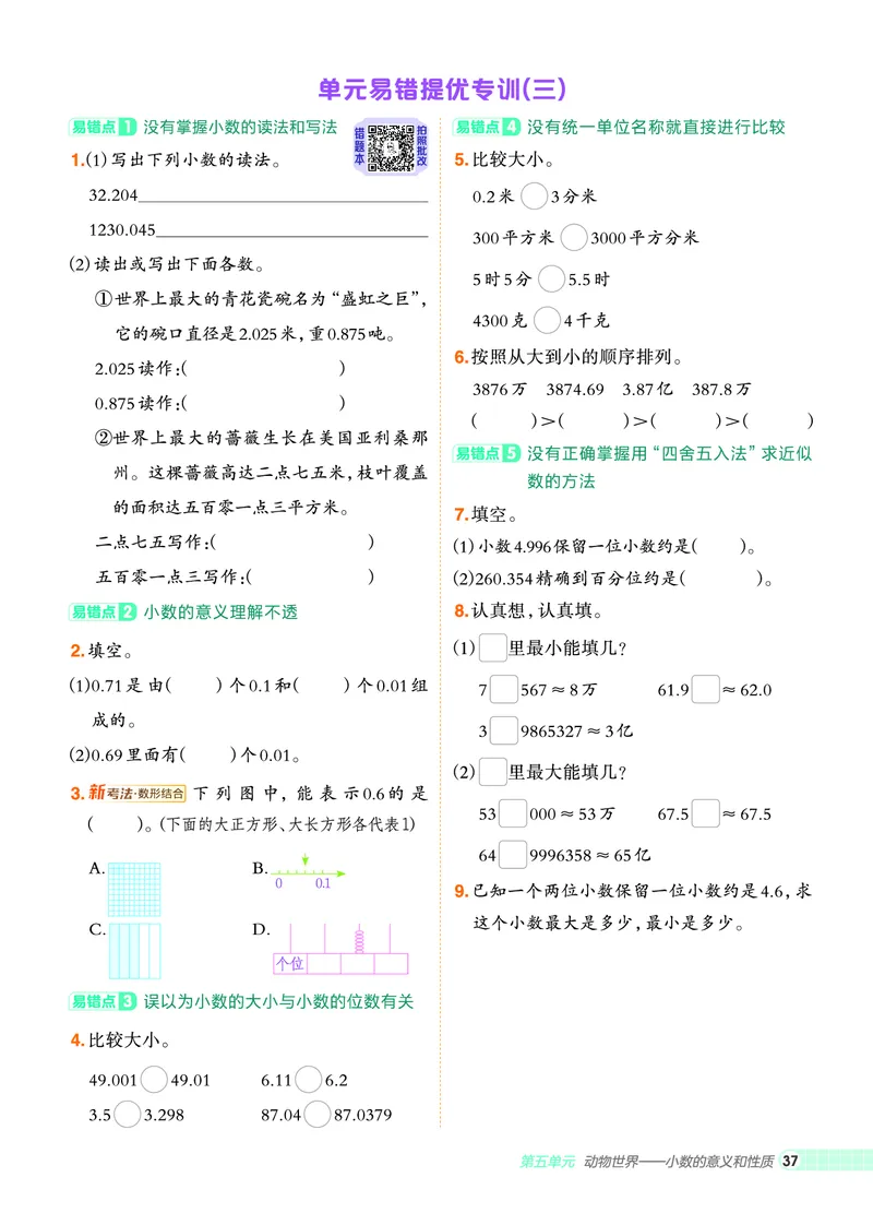 25秋典中点四年级数学上（QD版）五四制_25秋《典中点》系列_1-6年级数学上册各版本《典中点》（抢先版）_25秋1-6年级数学上册青岛54制《典中点》（抢先版）