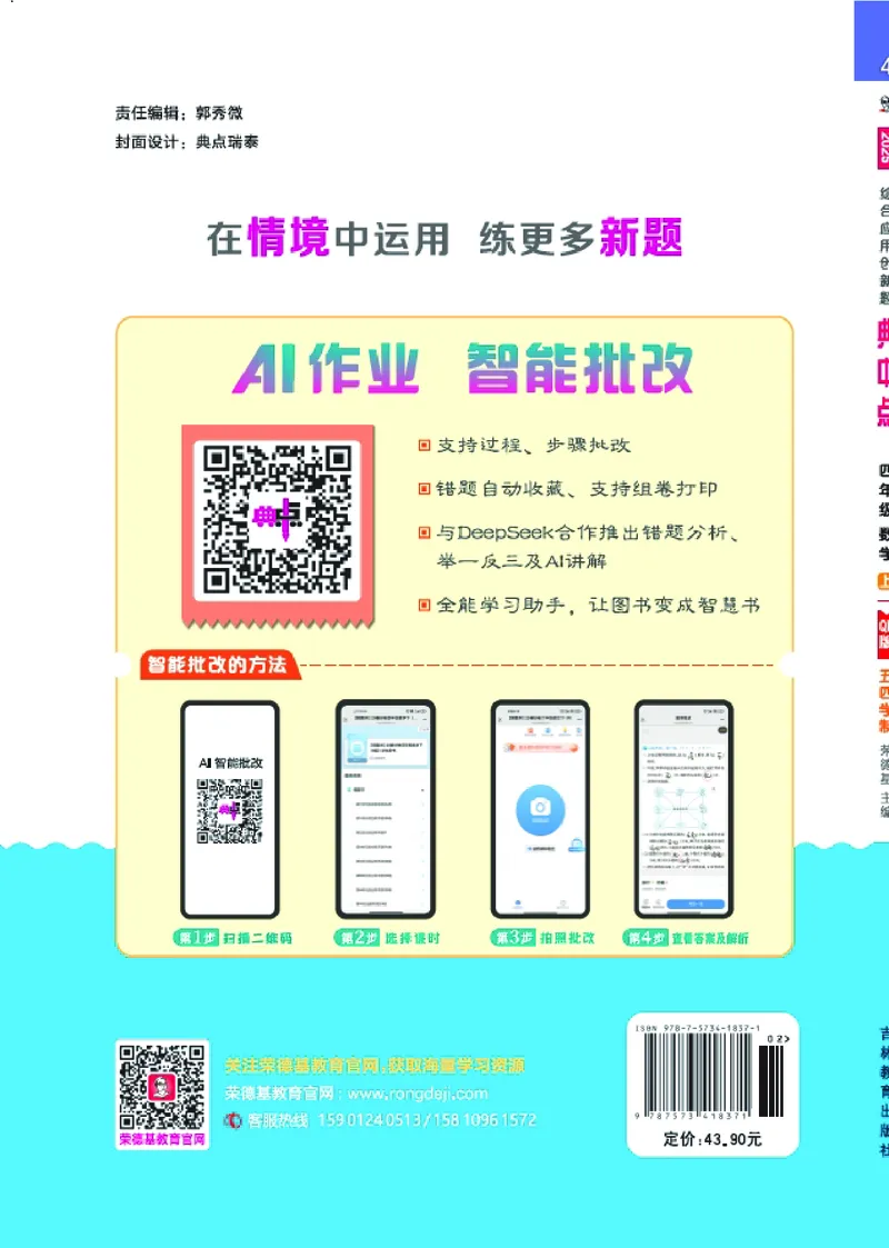 25秋典中点四年级数学上（QD版）五四制_25秋《典中点》系列_1-6年级数学上册各版本《典中点》（抢先版）_25秋1-6年级数学上册青岛54制《典中点》（抢先版）