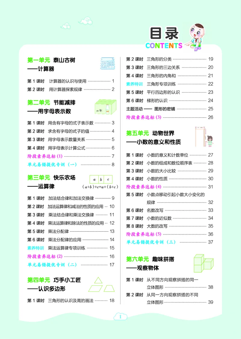 25秋典中点四年级数学上（QD版）五四制_25秋《典中点》系列_1-6年级数学上册各版本《典中点》（抢先版）_25秋1-6年级数学上册青岛54制《典中点》（抢先版）