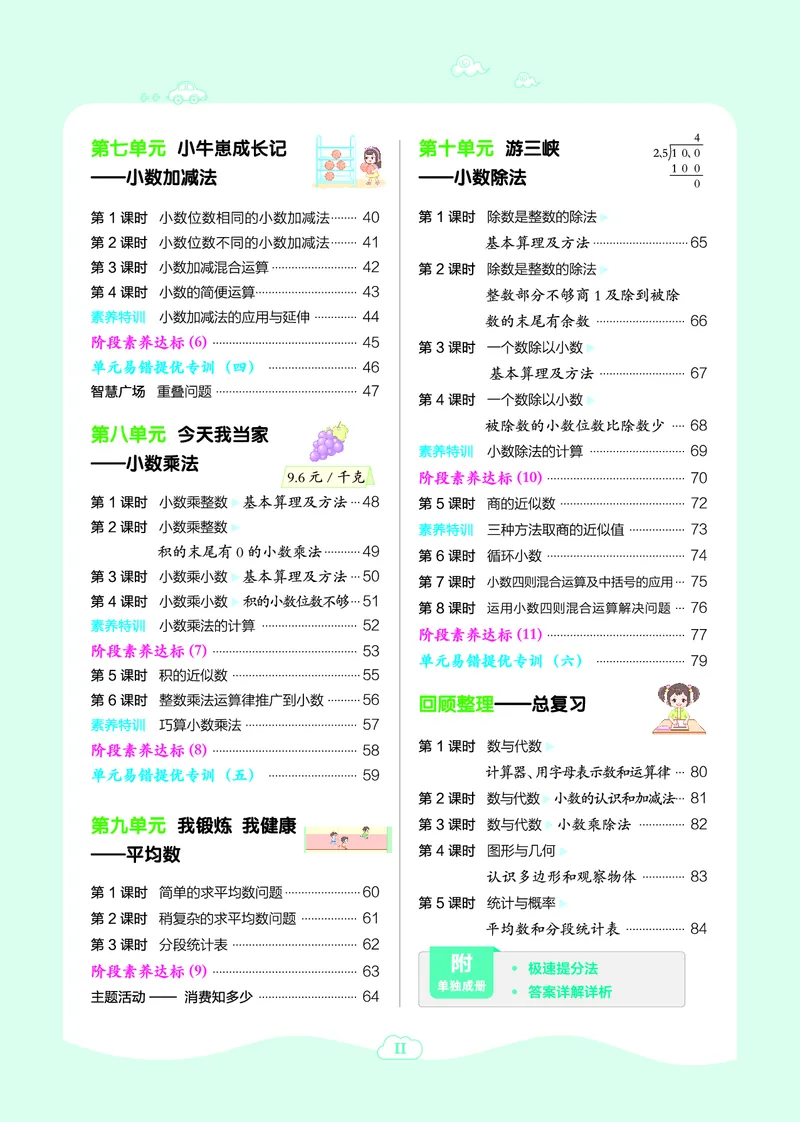 25秋典中点四年级数学上（QD版）五四制_25秋《典中点》系列_1-6年级数学上册各版本《典中点》（抢先版）_25秋1-6年级数学上册青岛54制《典中点》（抢先版）