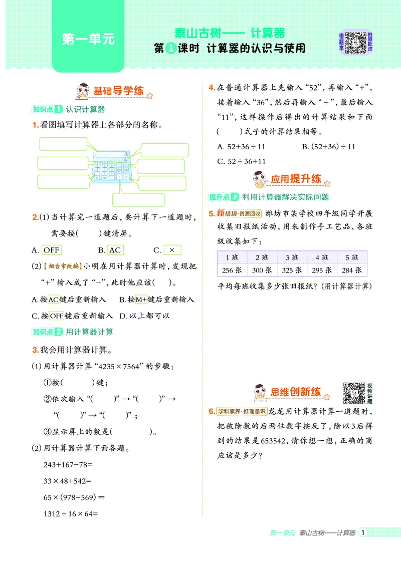 25秋典中点四年级数学上（QD版）五四制_25秋《典中点》系列_1-6年级数学上册各版本《典中点》（抢先版）_25秋1-6年级数学上册青岛54制《典中点》（抢先版）