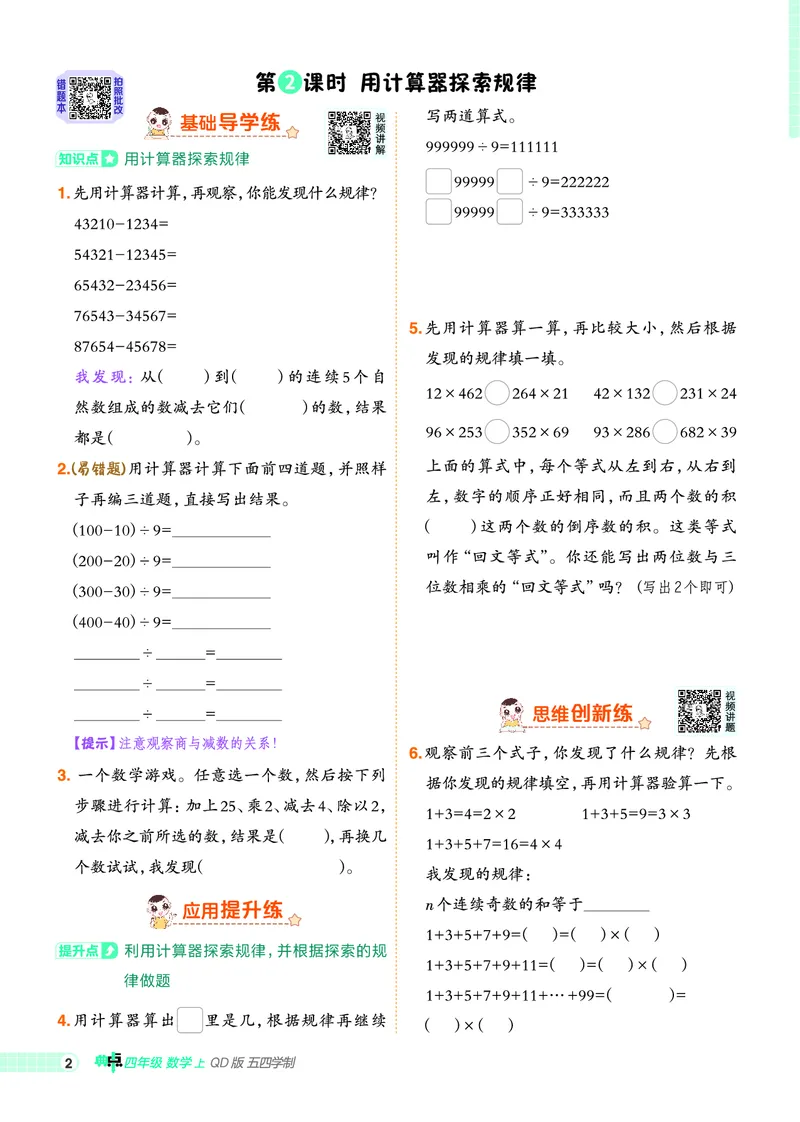 25秋典中点四年级数学上（QD版）五四制_25秋《典中点》系列_1-6年级数学上册各版本《典中点》（抢先版）_25秋1-6年级数学上册青岛54制《典中点》（抢先版）