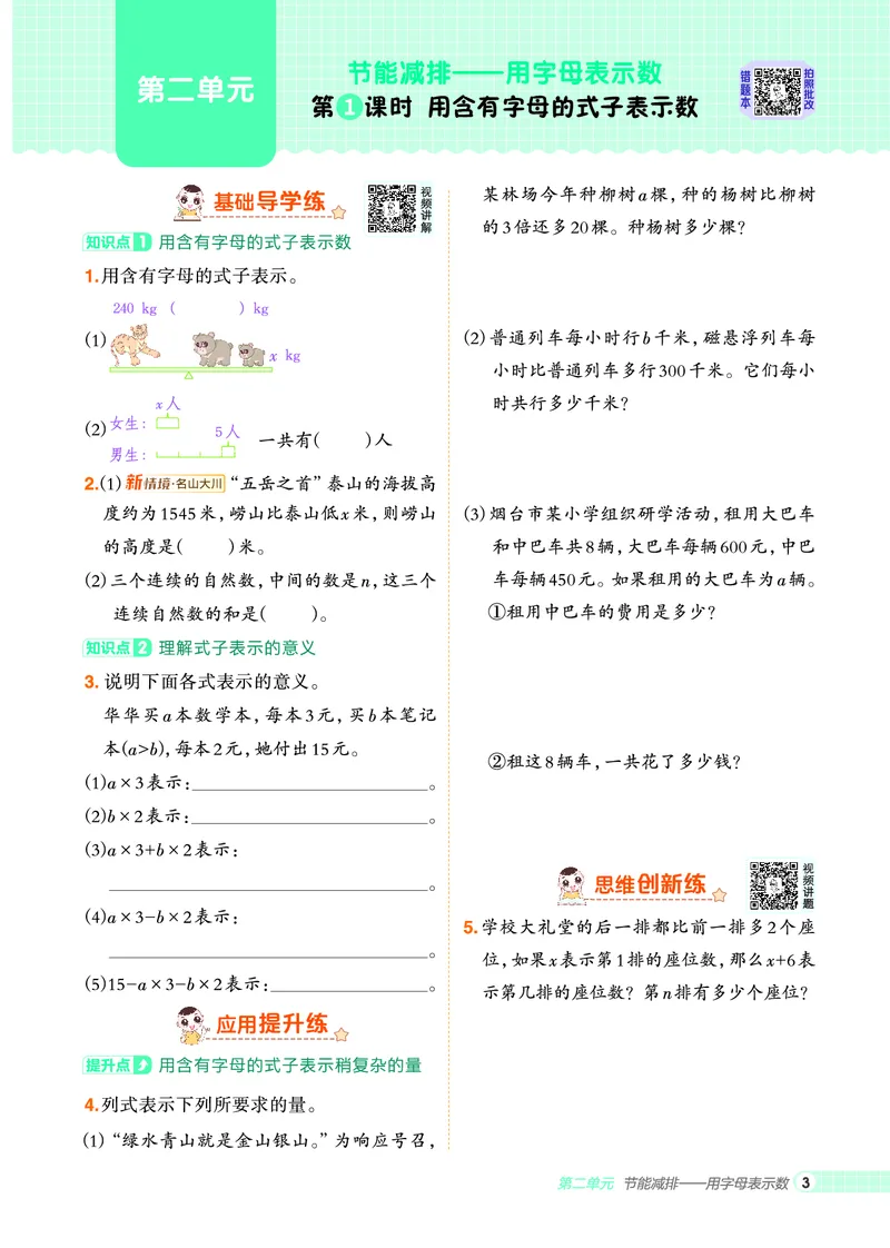 25秋典中点四年级数学上（QD版）五四制_25秋《典中点》系列_1-6年级数学上册各版本《典中点》（抢先版）_25秋1-6年级数学上册青岛54制《典中点》（抢先版）