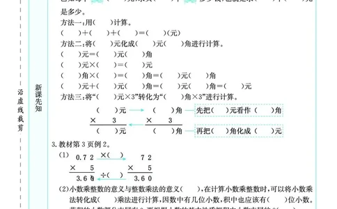 五年级数学上册人教版《七彩课堂》（预习+课课练）_1-6年级《七彩课堂》预习卡_1-6年级数学上册人教版《七彩课堂》（预习+课课练）
